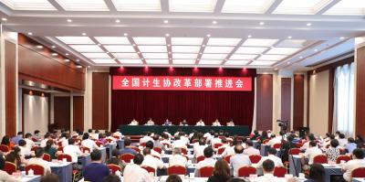 全国计生协改革部署推进会在京召开