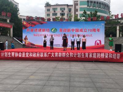 重庆市铜梁区举行2019年“5.29计生协会员 活动日”宣传服务活动启动仪式