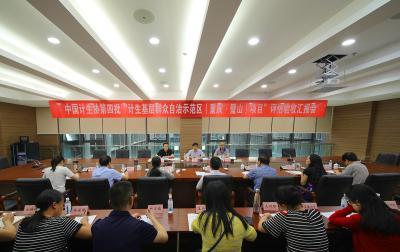 重庆市计生协开展全国第四批计生基层群众自治示范县项目评估