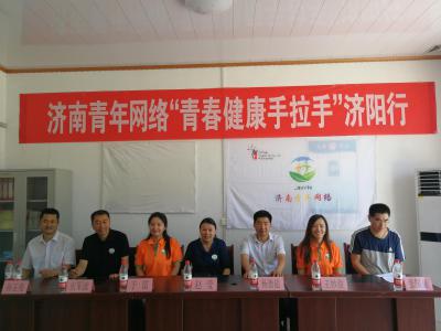 济南市计生协组织济南青年网络开展 “青春健康手拉手”活动