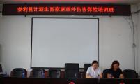 黑龙江省七台河市勃利县召开2019年度上半年计划生育协会工作会议