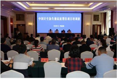中国计生协失独家庭帮扶培训班在内蒙古自治区呼和浩特市举办