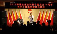 江苏省扬中市西来桥镇幸福社区举办老少干群唱红歌文艺晚会