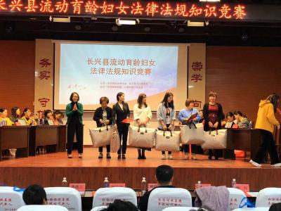 浙江省长兴县太湖街道举办流动育龄妇女法律知识竞赛