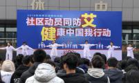 江苏省镇江市开展“世界艾滋病日”进校园宣传活动