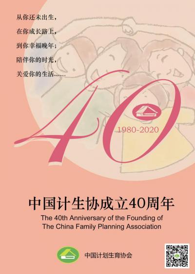 湖北全省重点做好7个方面14项工作庆祝中国计生协成立40周年暨“5·29会员活动日”活动