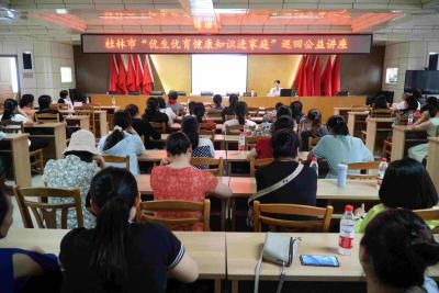 广西桂林市“优生优育健康知识进家庭” 巡回公益讲座拉开序幕