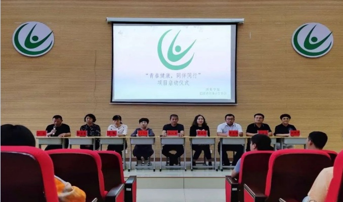中国计生协高校青春健康项目启动仪式在内蒙古自治区巴彦淖尔市河套学院举行 青春健康 人生网