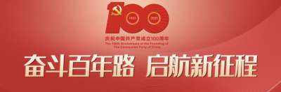 中共中央办公厅印发《关于庆祝中国共产党成立100周年组织开展“永远跟党走”群众性主题宣传教育活动的通知》