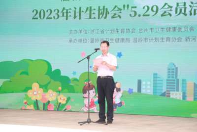 浙江省计生协“5·29会员活动日”宣传服务活动在台州温岭举行