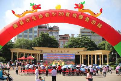 广西纪念中国计生协成立43周年暨“5·29会员日”宣传服务活动在梧州市藤县举行