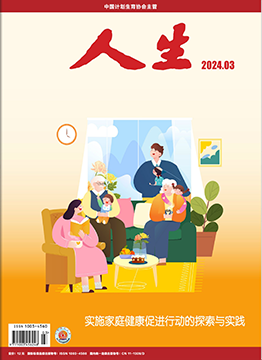 人生杂志2024年 第3期